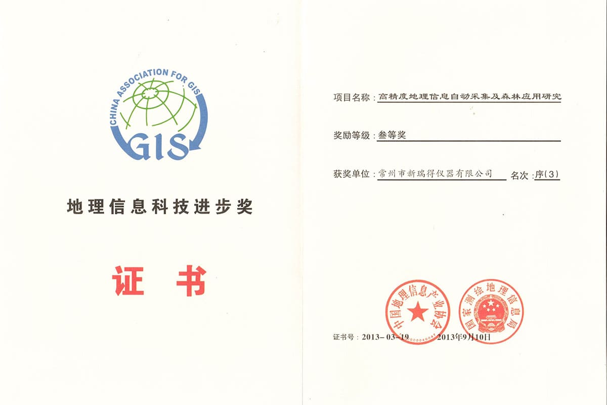 2013地理信息测绘三等奖（国家级）