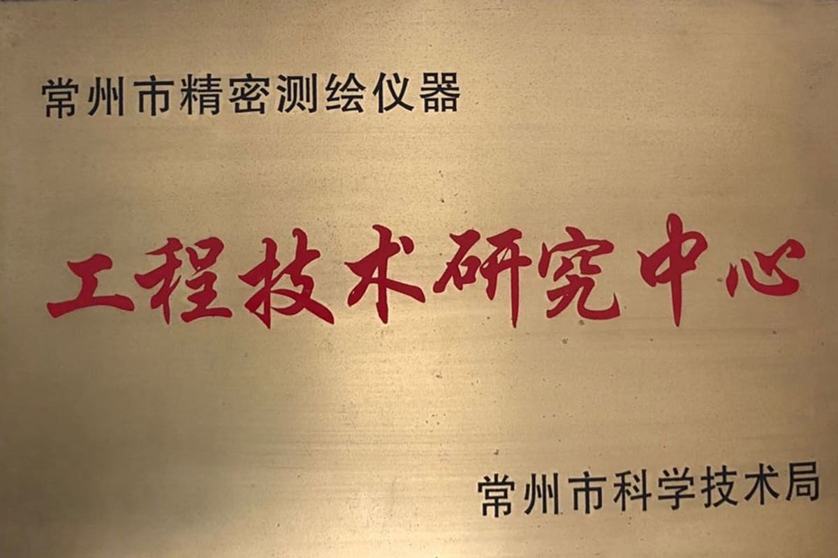 工程技术研究中心（常州科技局）