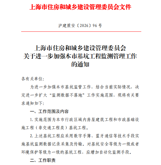 星瑞达高精度产品与上海市基坑工程管理平台数据对接上传教程