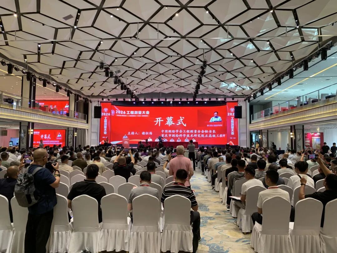 精准测量・智赋未来｜星瑞达亮相 2026 工程测量大会